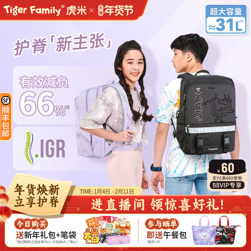 tigerfamily书包小学生5-9年级初中男女款31L减负护脊超轻双肩包,玩具/童车/益智/积木/模型,书包,淘宝优惠券,粉丝福利购,淘宝优惠卷