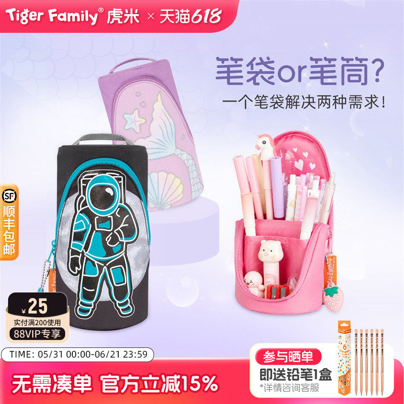 tigerfamily笔袋小学生文具女孩儿童一年级铅笔盒大容量生日礼物