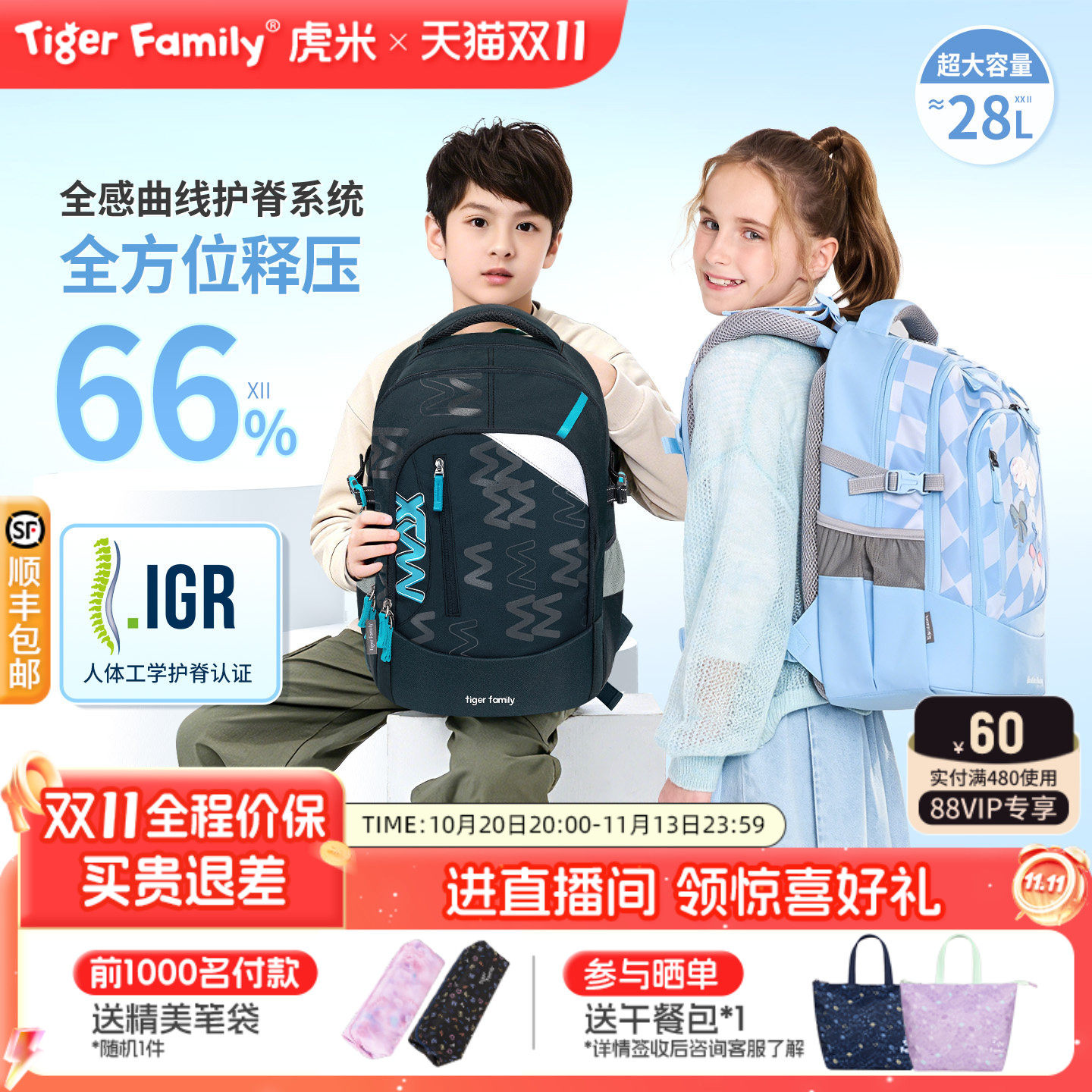 tigerfamily虎米小学生护脊书包28L三到六九年级初中减负双肩背包