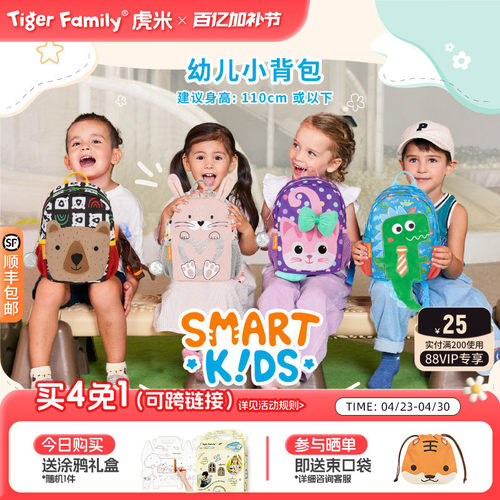 【小猪佩奇】tigerfamily虎米儿童书包幼儿园1-3岁男女孩出游背包 - 封面