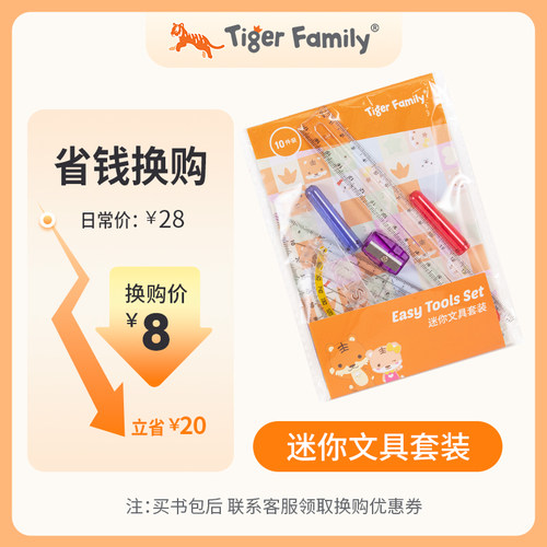 tigerfamily多功能文具套装