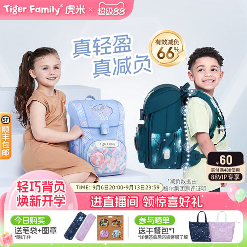 tigerfamily书包德国专利秒开关