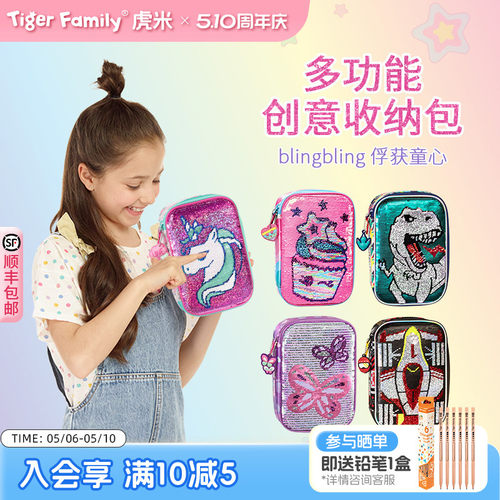 tigerfamily精美笔袋口碑之选！