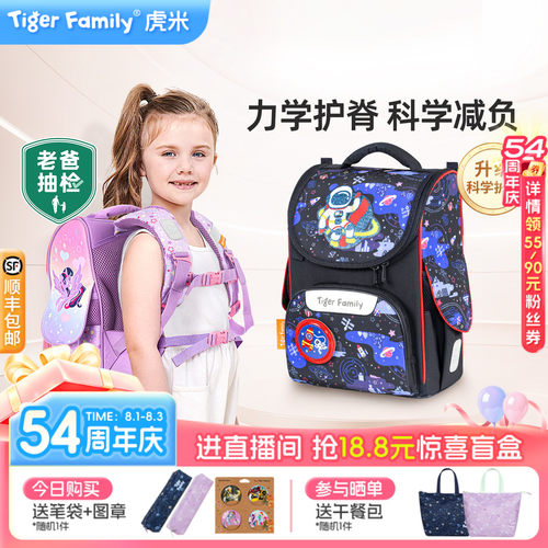 tigerfamily老爸抽检护脊书包