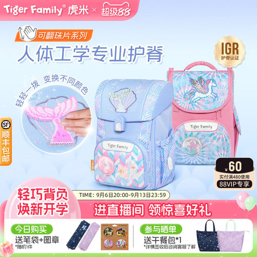 tigerfamily书包可翻亮片设计款