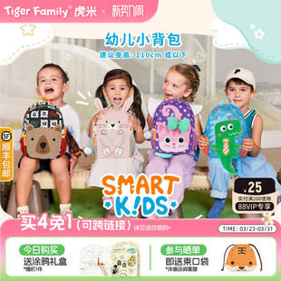 3岁男女孩出游背包 tigerfamily虎米儿童书包幼儿园1 小猪佩奇