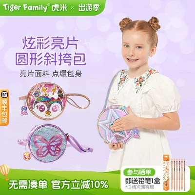 【小猪佩奇】tigerfamily虎米儿童斜挎零钱包女可爱生日礼物背包