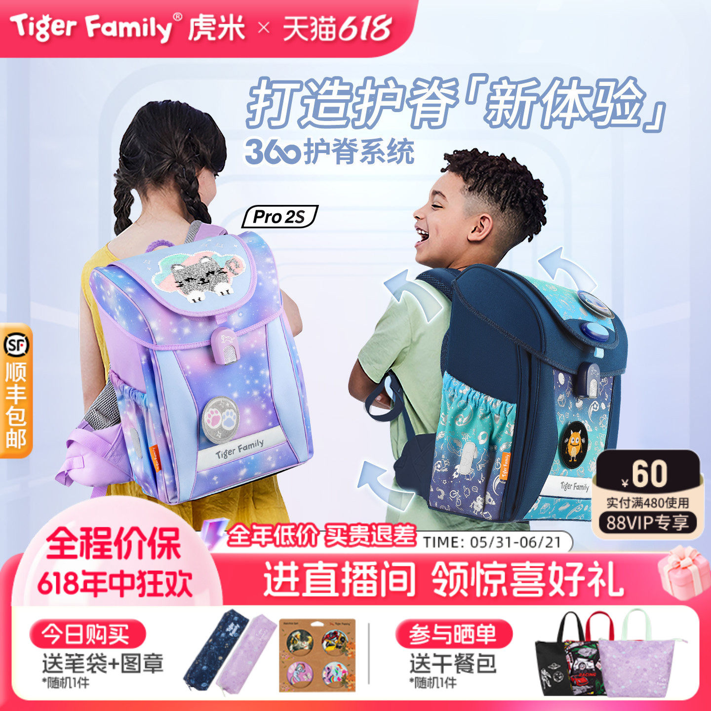 tigerfamily虎米护脊减负书包小学生1-3-5年级儿童男女孩双肩背包