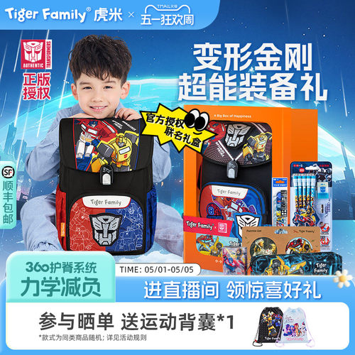 tigerfamily变形金刚礼盒限定款
