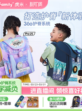 tigerfamily虎米护脊减负书包小学生1-3-5年级儿童男女孩双肩背包