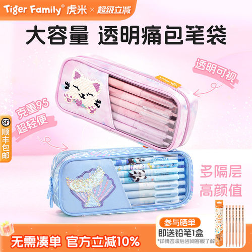 tigerfamily精美笔袋口碑之选！