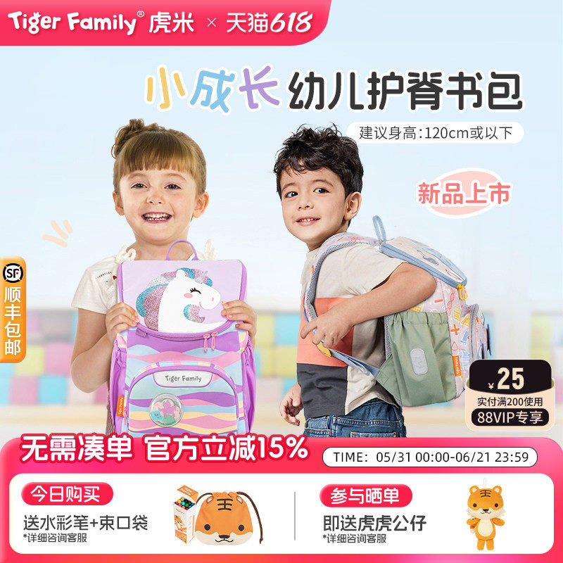 【小猪佩奇】tigerfamily虎米儿童书包幼儿园男女孩3-6岁护脊背包