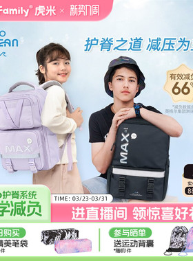 【机灵姐同款】tigerfamily虎米书包中小学生3-6年级初中护脊减负