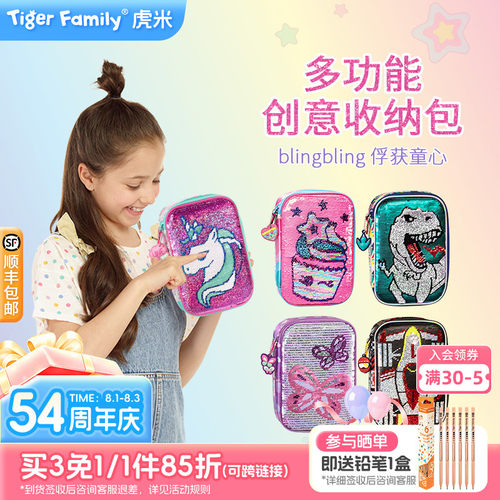 tigerfamily精美笔袋口碑之选！