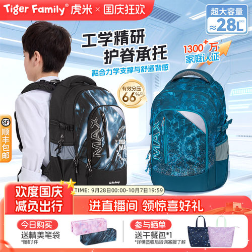 tigerfamily书包28L德国IGR认证