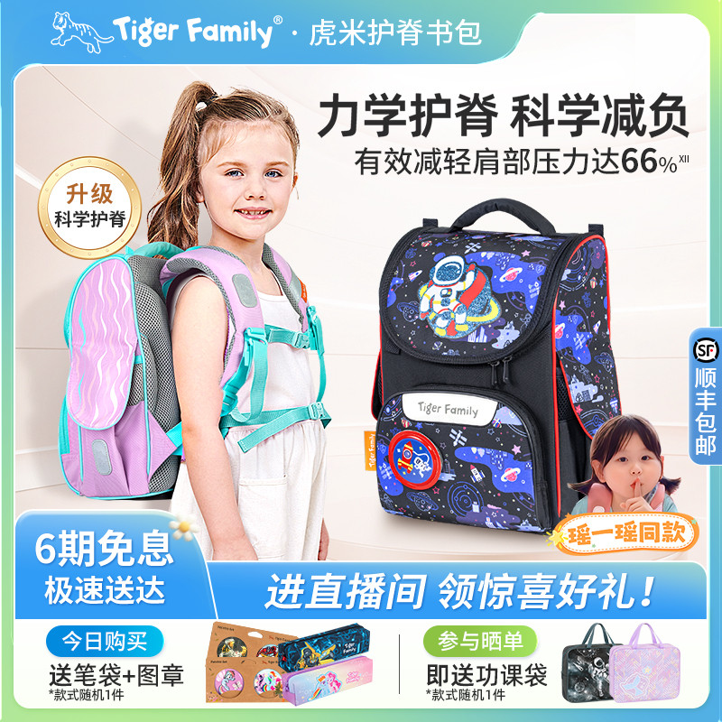 tigerfamily虎米儿童书包小学生一到三六年级女男孩减负护脊背包