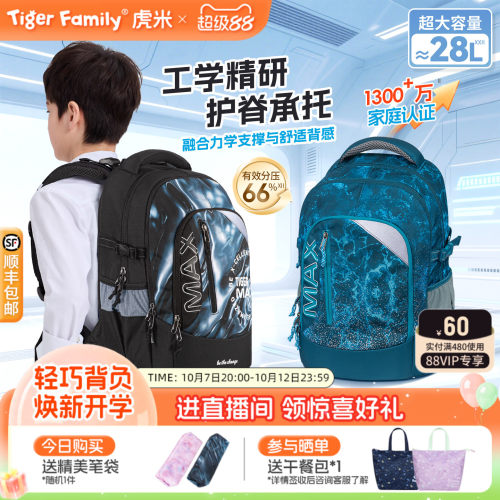 tigerfamily书包28L德国IGR认证