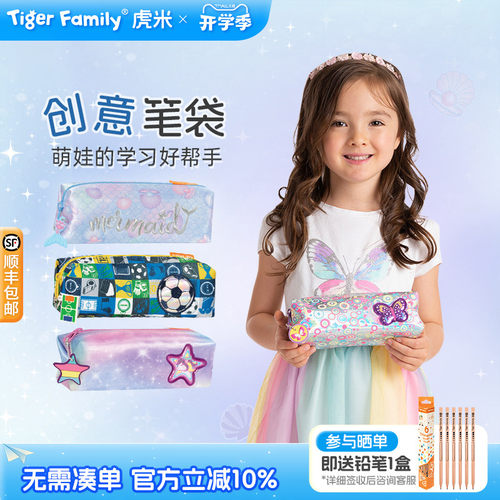 tigerfamily精美笔袋口碑之选！