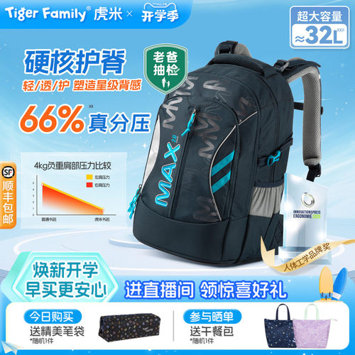 tigerfamily书包32L明星辣妈同款