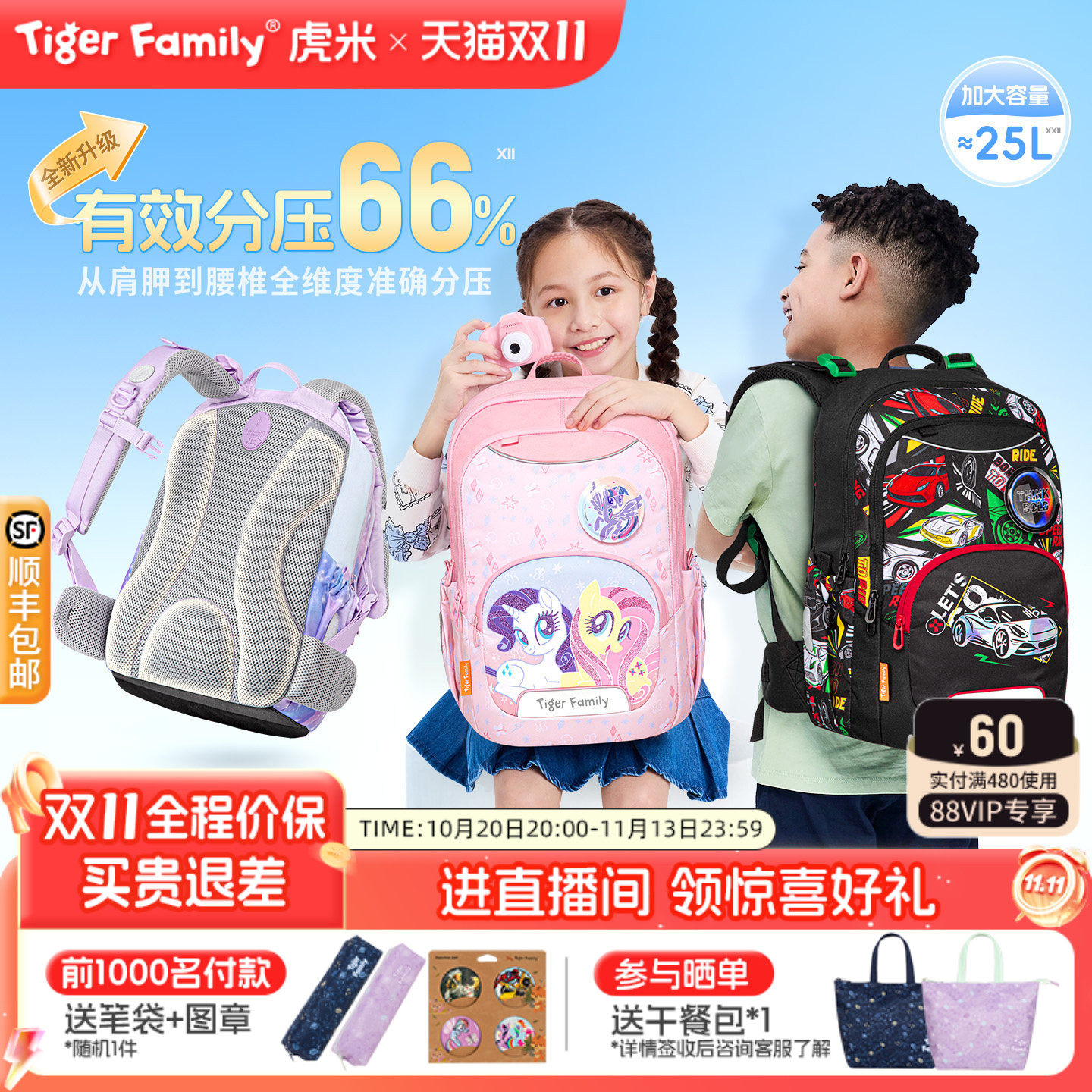 tigerfamily虎米小学生书包儿童护脊减负男女孩1-5年级25L双肩包