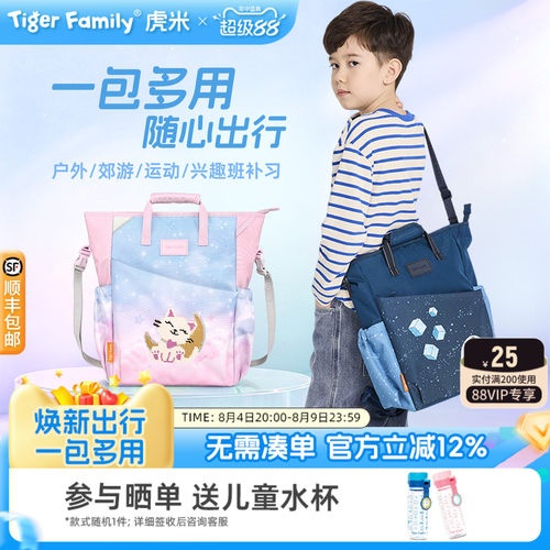 虎米三合一大容量补习外出春游包