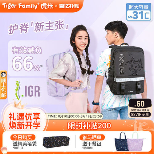 tigerfamily书包31L德国IGR认证