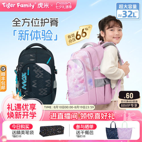 tigerfamily首款老爸抽检书包32L