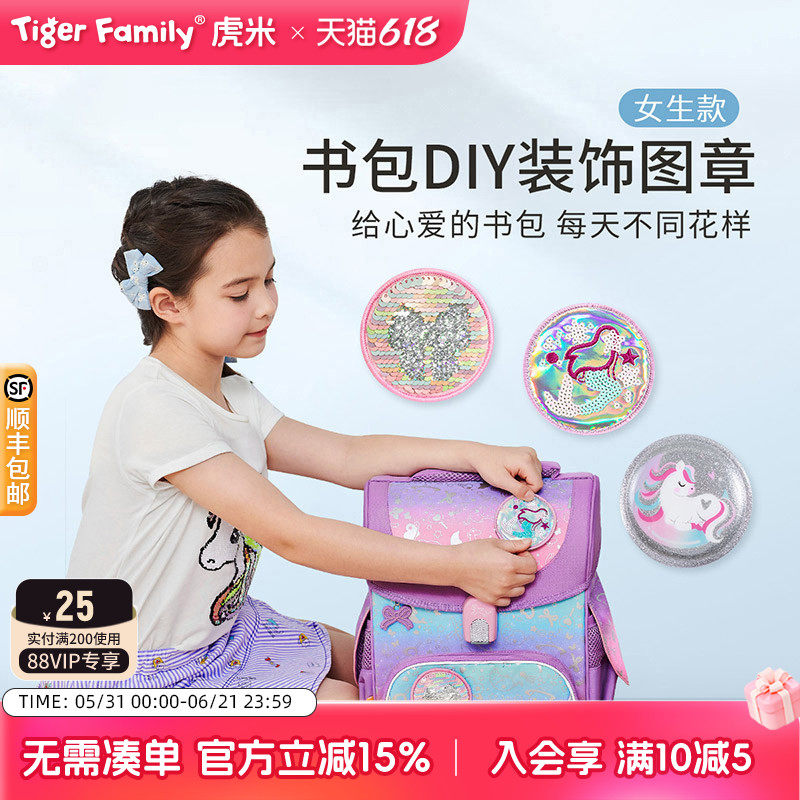 tigerfamily虎米 书包魔术贴徽章配件装饰粘卡通圆形专用趣味可爱