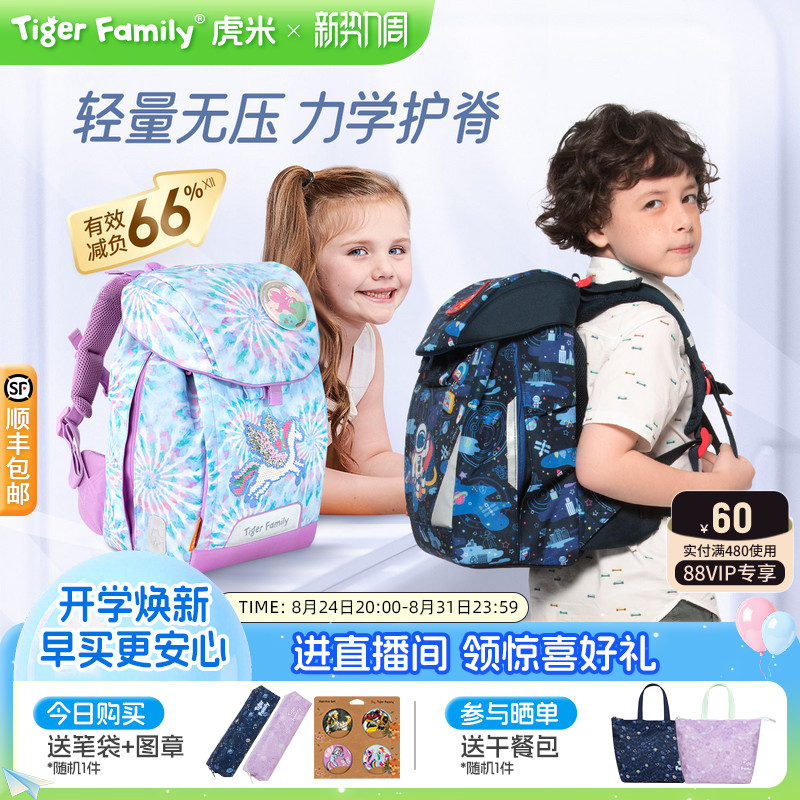 tigerfamily书包可折叠有效分压