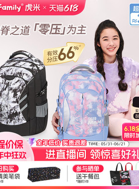 tigerfamily虎米书包小学生男女孩五六年级初高中32L护脊减负背包