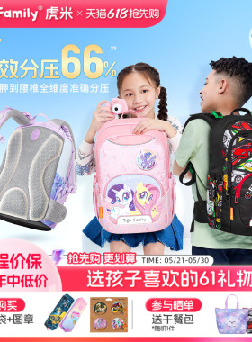 tigerfamily虎米小学生书包儿童护脊减负男女孩1-5年级25L双肩包
