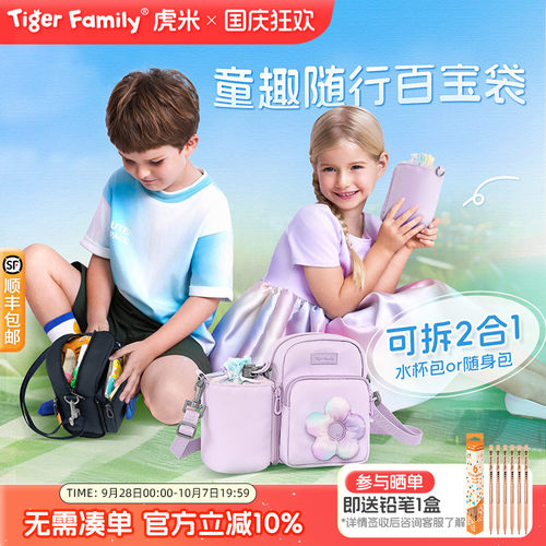 tigerfamily水杯包携带超方便！