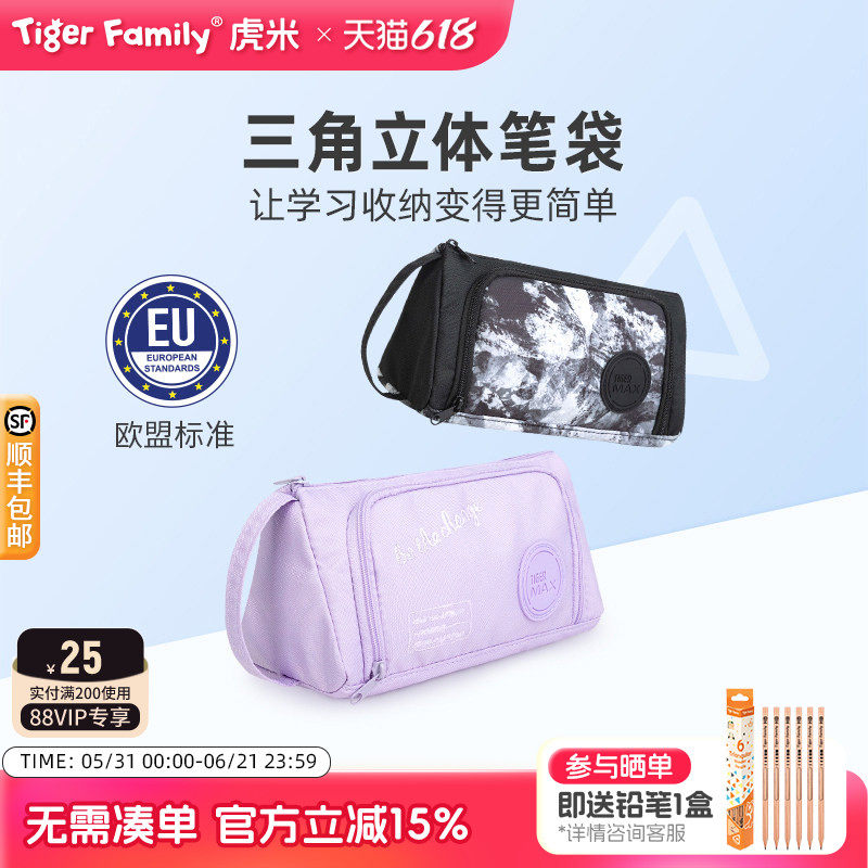 tigerfamily虎米 初中笔袋女铅笔文具盒大容量男小学生生日礼物