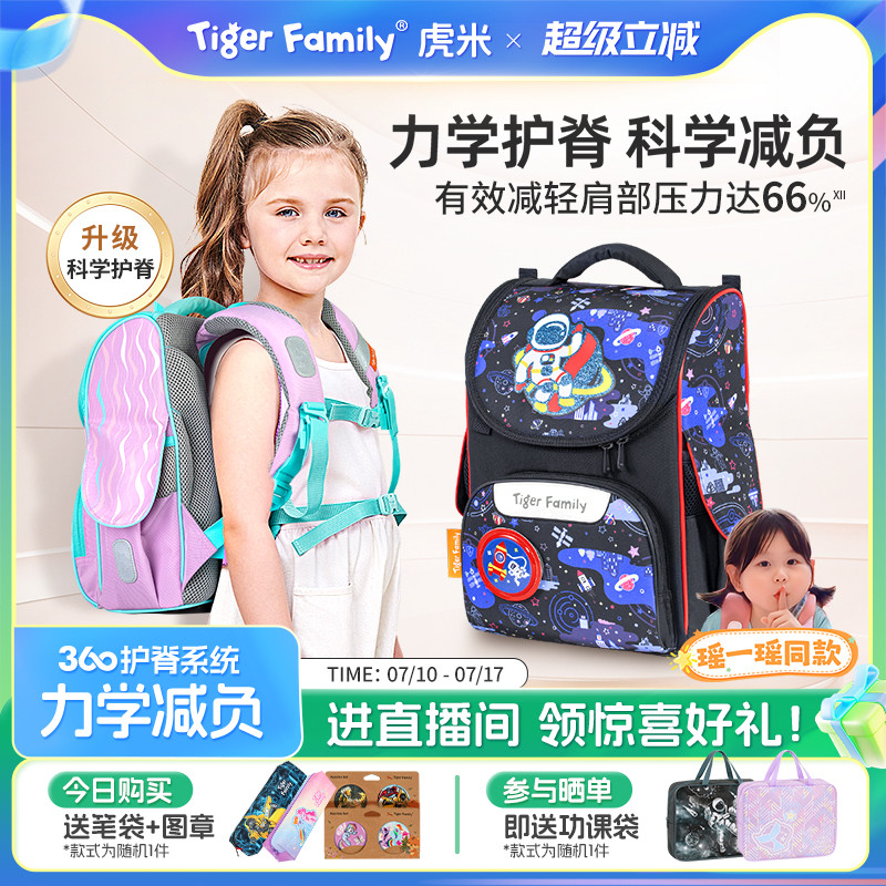 tigerfamily虎米儿童书包小学生一到三六年级女男孩减负护脊背包