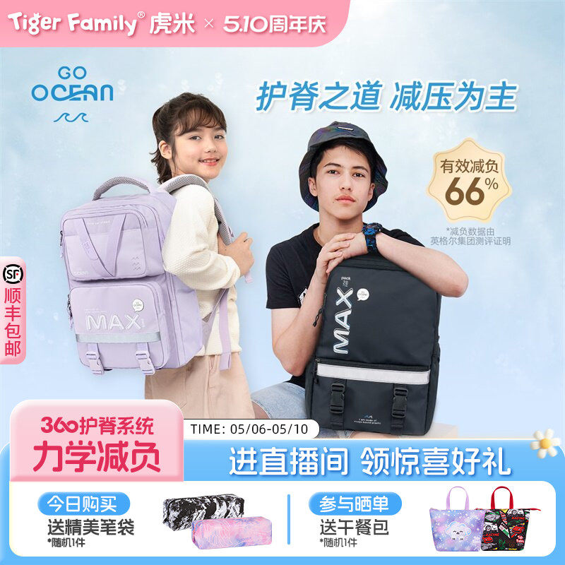 【机灵姐同款】tigerfamily虎米书包中小学生3-6年级初中护脊减负