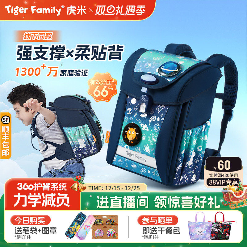 tigerfamily书包360护脊黑科技