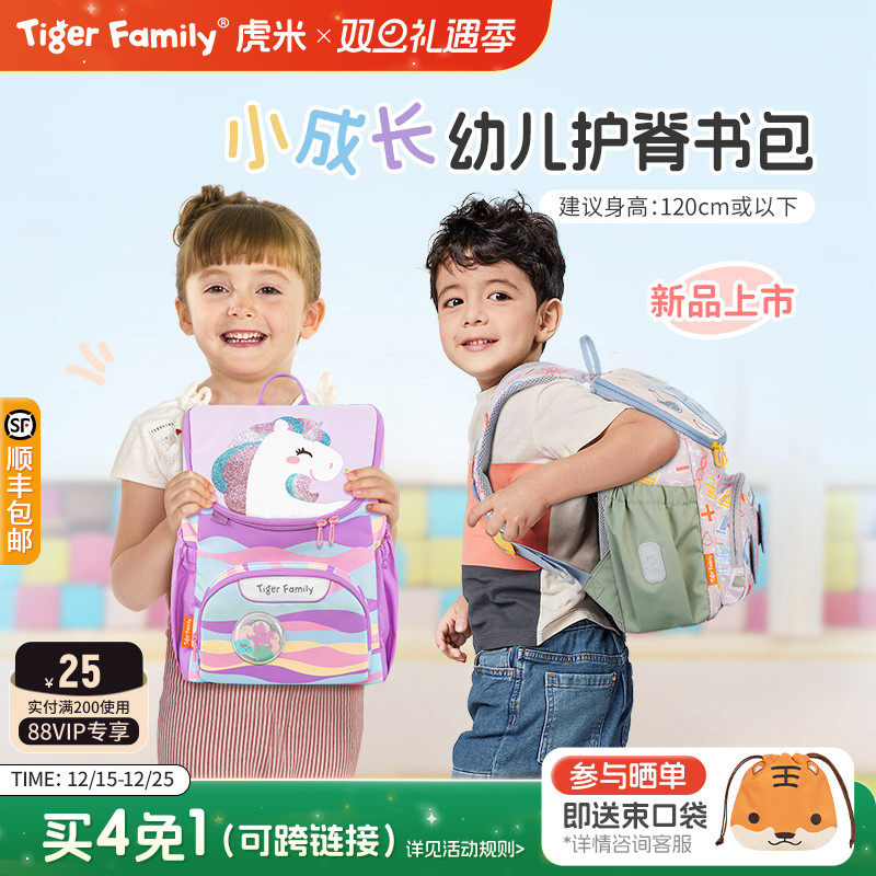 tigerfamily幼儿背包护脊初体验