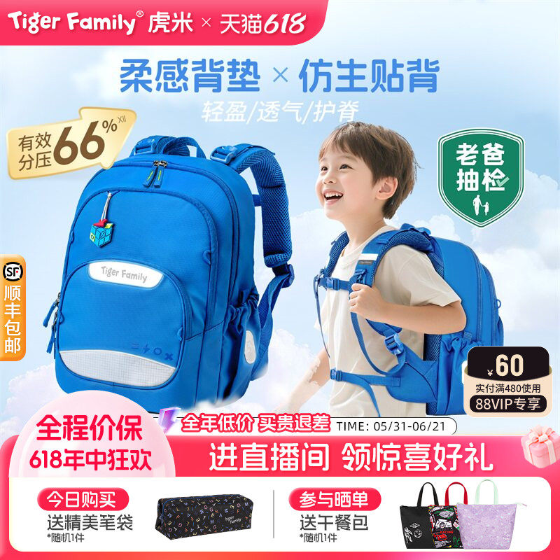 tigerfamily虎米儿童书包小学生护脊减负超轻一二三四五年级背包