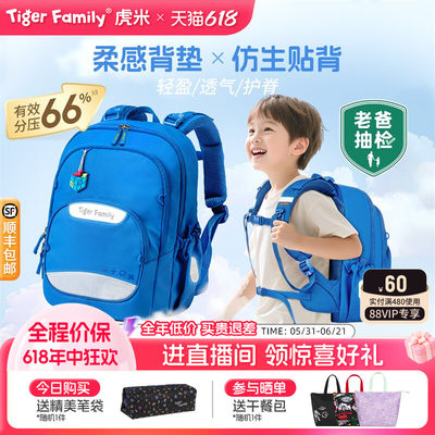 tigerfamily书包老爸抽检品无忧