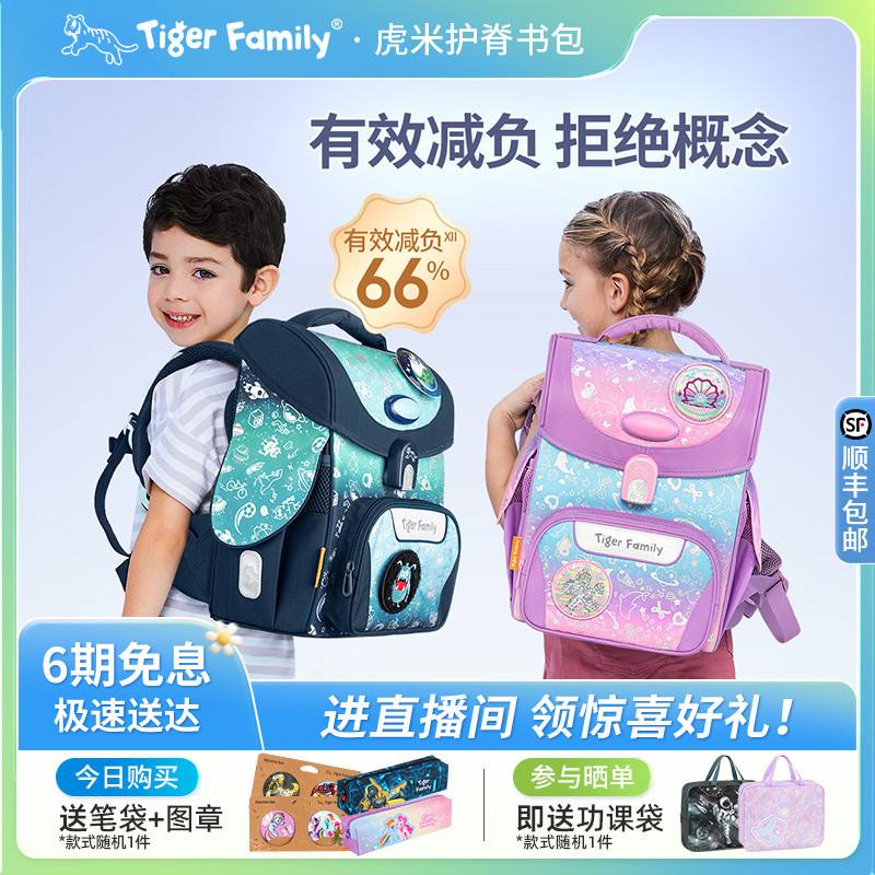 tigerfamily虎米小学生书包一到三年级男女孩儿童护脊减负双肩包