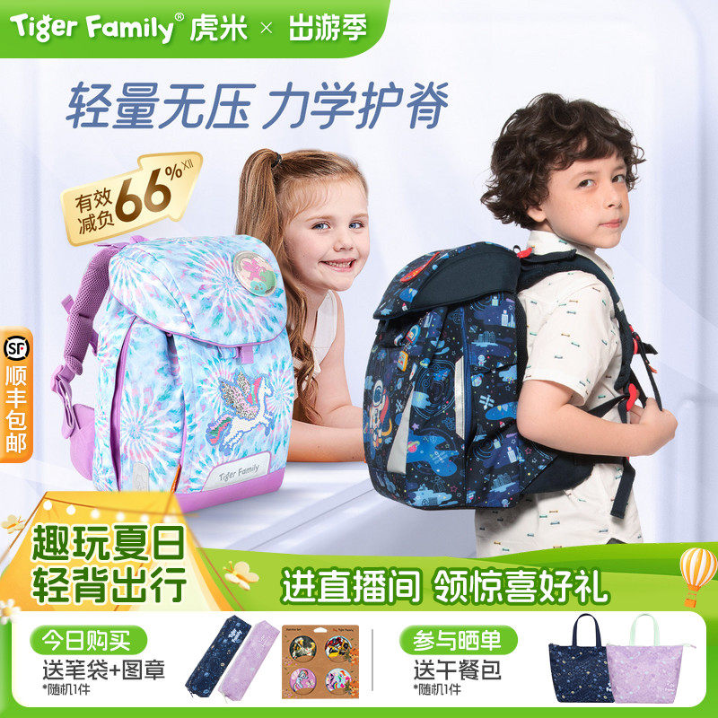 tigerfamily书包可折叠有效分压
