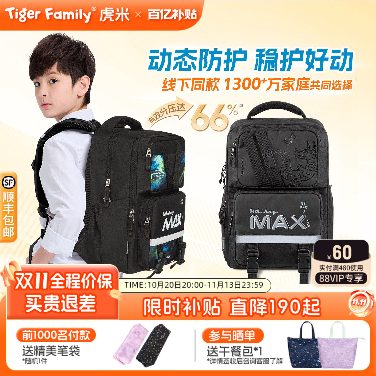【百亿补贴】tigerfamily虎米初中生书包小学护脊减负超轻大容量