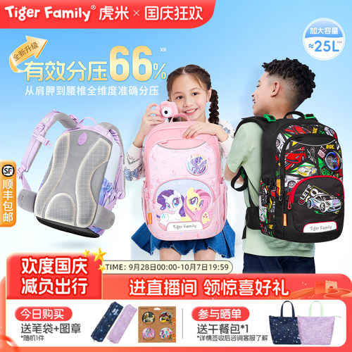 tigerfamily虎米护脊书包推荐