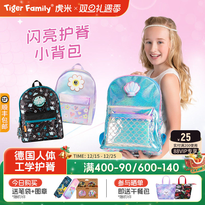 tigerfamily书包首选的人气礼物