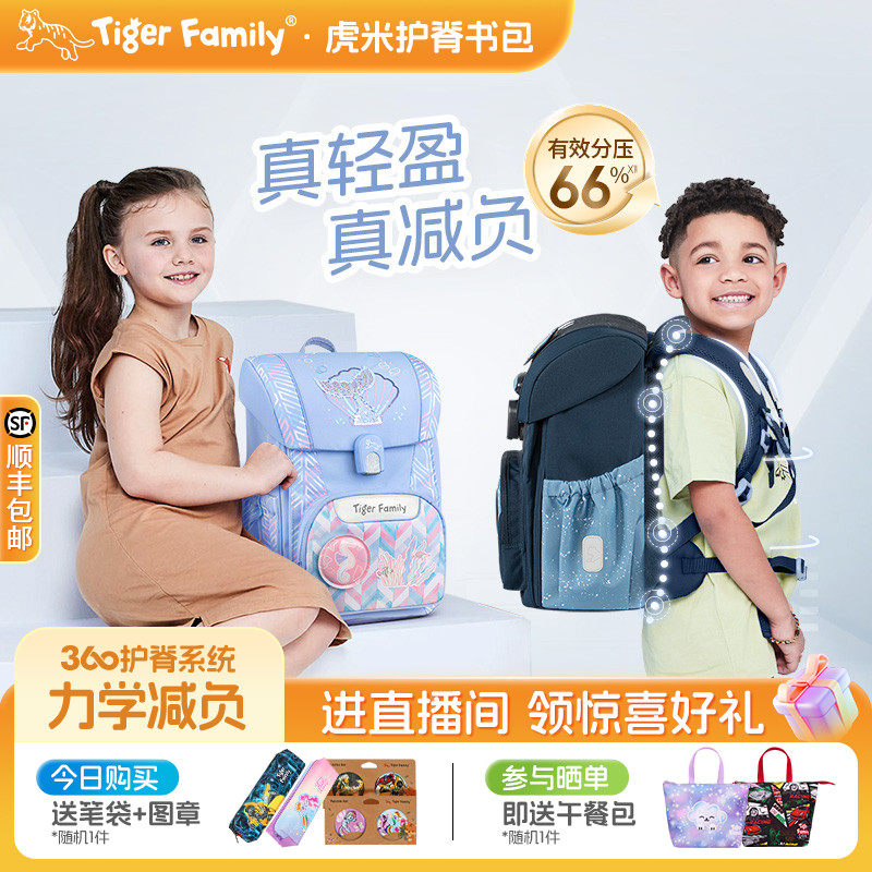 tigerfamily虎米书包 小学生儿童男女一到三到六年级护脊减负超轻