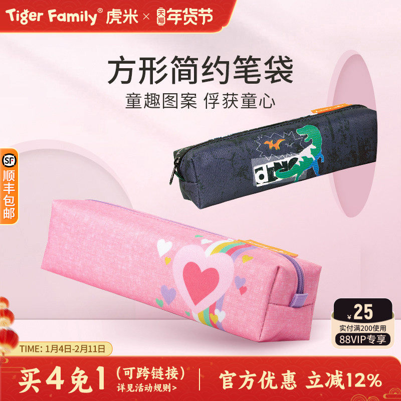 tigerfamily虎米儿童笔袋包学生女孩文具铅笔盒男幼儿园简约小号,玩具/童车/益智/积木/模型,笔袋,淘宝优惠券,粉丝福利购,淘宝优惠卷