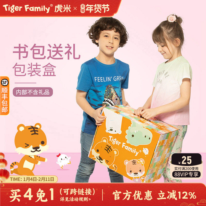 tigerfamily虎米书包礼品盒 送礼体面 学生儿童新年礼物 可手提,玩具/童车/益智/积木/模型,文具礼盒/绘画套装,淘宝优惠券,粉丝福利购,淘宝优惠卷