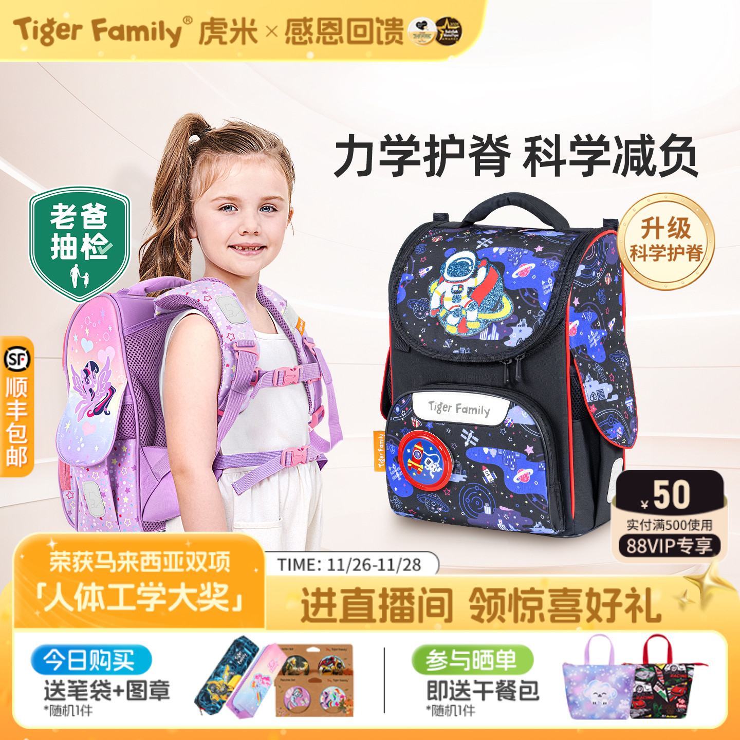 tigerfamily老爸抽检护脊书包