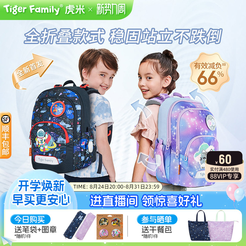 tigerfamily书包瑶一瑶同款推荐