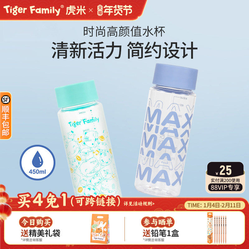 tigerfamily水杯儿童直饮壶瓶小学生女男孩运动便携四季专用礼物,餐饮具,随手杯,淘宝优惠券,粉丝福利购,淘宝优惠卷